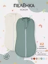 Пеленка-кокон 2 шт. Rant Hugs and kisses Sage green 001272 4670078654182