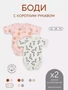 Боди 2 шт. Rant Hugs and kisses Pattern с коротким рукавом Milk-pink 4670078658012