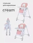 Стульчик для кормления Rant Cream cloud pink 4670078609717