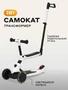 Самокат 3-колесный Rant Rider Plus white 4670078610065