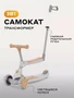 Самокат 3-колесный Rant Rider Plus beige 4670078656995