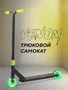 Самокат 2-колесный трюковой Rant Venom Neon 4670078656827