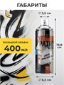 Спрей очиститель от красок Малевичъ, 400 мл 195307