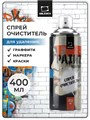 Спрей очиститель от красок Малевичъ, 400 мл 195307