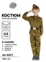 Карнавальный костюм детский «Военный», брюки, гимнастёрка, ремень, пилотка, р-р 44, рост 164 см 3605089