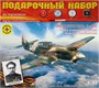 ПН207294  авиация  Истребитель P-39Q "Аэрокобра". Героя Советского Союза Речкалова Г.А.  (1:72) 4,61008E+12