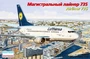 144131  авиация  737-500 Lufthansa (1:144) 2000000149998