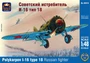 48010  авиация  И-16 тип 18 (1:48) 2000000041308
