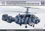 72039  авиация  Вертолет огневой поддержки морской пехоты ВМФ России Тип 29 (1:72) 2000000072944