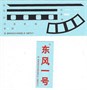 GB7011  авиация  Chinese Project 1059 Dong Feng-1 Ground-to-Ground Missile  (1:72) 4544032777371