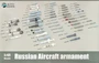 KH80151  авиация  Russian Aircraft Armament  (1:48) 2000000129426