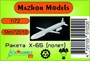 MM72010  авиация  Ракета Х-65 В полете (1 шт)  (1:72) 2000002094555