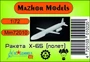 MM72010  авиация  Ракета Х-65 В полете (1 шт)  (1:72) 2000002094555