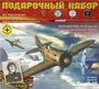 ПН204802  авиация  Истребитель И-16 тип 18 Героя Советского Союза Василия Голубева  (1:48) 4607061767802