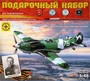 ПН204812  авиация  Советский истребитель ЛаГГ-3 Героя Советского Союза Л. Гальченко (1:48) 4607061769271