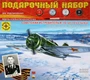 ПН204815  авиация  Советский истребитель И-16 тип 10 на лыжах Героя СССР Фёдора Шинкаренко  (1:48) 4607061769486