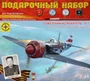 ПН204817  авиация  Советский истребитель Л-7 Героя Советского Союза Сергея Долгушина  (1:48) 4607061769523