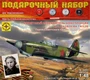 ПН204831  авиация  Советский истребитель конструкции А.С. Яковлева тип 1Б  (1:48) 4610083990929