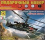 ПН207223  авиация  Вертолет "Черная акула" (1:72) 4607061763989