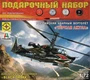 ПН207223  авиация  Вертолет "Черная акула" (1:72) 4607061763989