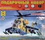 ПН207231  авиация  Советский ударный вертолёт "Крокодил"  (1:72) 4607061767932