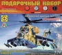 ПН207231  авиация  Советский ударный вертолёт "Крокодил"  (1:72) 4607061767932