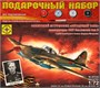 ПН207238  авиация  Советский штурмовик "Летающий танк" конструкции ОКБ Ильюшина тип 2  (1:72) 4607061761022