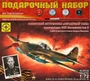 ПН207238  авиация  Советский штурмовик "Летающий танк" конструкции ОКБ Ильюшина тип 2  (1:72) 4607061761022