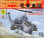 ПН207291  авиация  вертолет  AH-1W "Супер Кобра" (1:72) 4607061766836