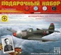 ПН207294  авиация  Истребитель P-39Q "Аэрокобра". Героя Советского Союза Речкалова Г.А.  (1:72) 4610083990394