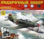 ПН207295  авиация  Истребитель P-39N "Аэрокобра". Героя Советского Союза Покрышкина А.И.  (1:72) 4610083990417