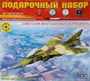 ПН207298  авиация  Cоветский многоцелевой истребитель КБ Микояна и гуревича тип 23  (1:72) 4610083990806