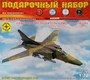 ПН207299  авиация  Советский истребитель-бомбардировщик КБ Микояна и Гуревича 27  (1:72) 4610083990820