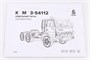 12011  автомобили и мотоциклы КМЗ-54112 седельный тягач  (1:43) 4694403120111