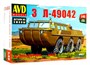 1357AVD  автомобили и мотоциклы  Вездеход-амфибия З&Л-49042  (1:43) 4610045013574