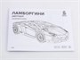 18001  автомобили и мотоциклы  Ламборгини Авентадор  (1:35) 4694403180016