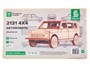 18003  автомобили и мотоциклы  Автомобиль 2131 4X4  (1:24) 2000002189657