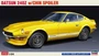 20487  автомобили и мотоциклы  Datsun 240Z w/Chin Spoiler  (1:24) 2000002214908
