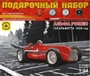 ПН602407  автомобили и мотоциклы  Альфа Ромео 159 Альфетта 1938 год  (1:24) 4607061769707