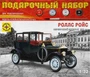 ПН603201  автомобили и мотоциклы  Роллс Ройс Серебряный призрак 1911 год  (1:32) 4607061769684