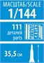 7500  космос  Ракета - носитель "СОЮЗ - 2"  (1:144) 4600327075000