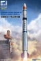 GB7012  космос  Chinese Chang Zheng-1D Space Launch Vehicle  (1:72) 6970162330700