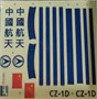 GB7012  космос  Chinese Chang Zheng-1D Space Launch Vehicle  (1:72) 6970162330700