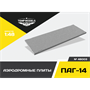 48003  наборы для диорам  Аэродромные плиты ПАГ-14  (1:48) 4600000480039