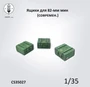 CS35027  наборы для диорам  Закрытые ящики для 82-мм мин (современные)  (1:35) 2000002190110