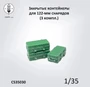 CS35030  наборы для диорам  Закрытые контейнеры для 122-мм снарядов (3 компл.)  (1:35) 2000002190431