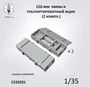 CS35031  наборы для диорам  120-мм мины и транспортировочный ящик (2 компл.)  (1:35) 2000002198178