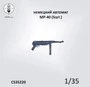 CS35220  наборы для диорам  МР-40 немецкий автомат, 5шт.  (1:35) 2000002190219