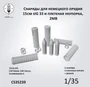 CS35239  наборы для диорам  Cнаряды для немецкого орудия 15cm sIG 33 и плетеная укупорка  (1:35) 2000002198253