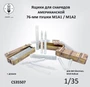 CS35507  наборы для диорам  Ящики для 76-мм снарядов M1A1 / M1A2 (M4 Sherman, M18 Hellcat)  (1:35) 2000002215554